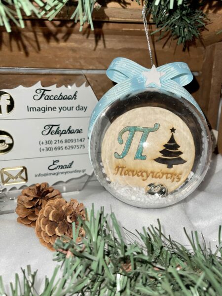 Μπάλα Χριστουγέννων ονομαστική μονόγραμμα