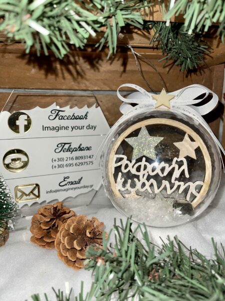 Μπάλα Χριστουγέννων ονομαστική