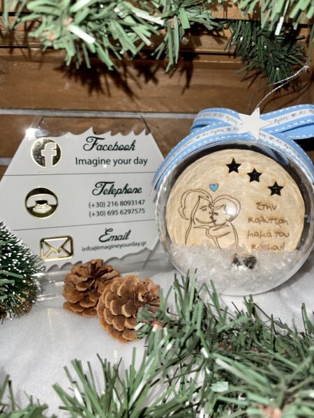 Μπάλα Χριστουγέννων στην καλύτερη μαμά του κόσμου