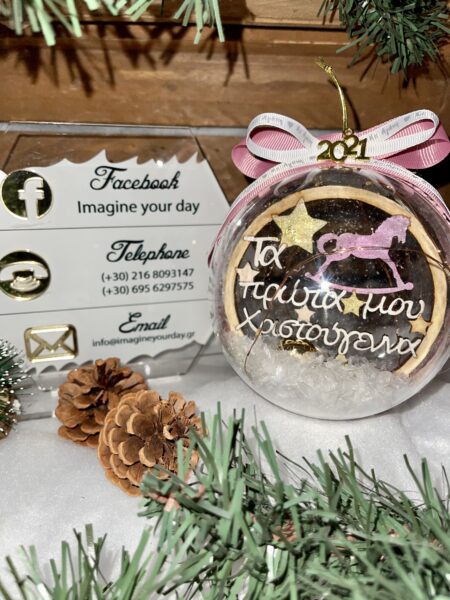 Μπάλα Χριστουγέννων τα πρώτα μου Χριστούγεννα