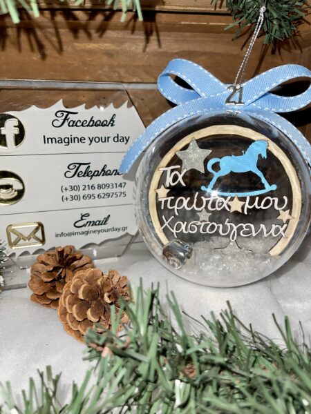 Μπάλα Χριστουγέννων τα πρώτα μου Χριστούγεννα