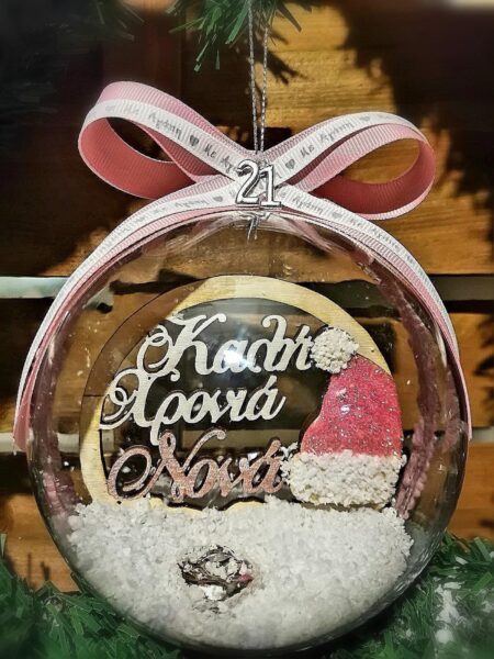 Μπάλα Χριστουγέννων καλή χρονιά νονά