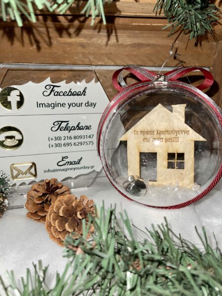 Μπάλα Χριστουγέννων τα πρώτα Χριστούγεννα στο σπίτι μας