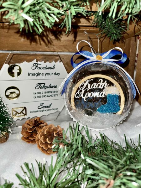 Μπάλα Χριστουγέννων καλή χρονιά νονέ μπότα