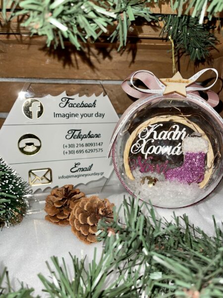 Μπάλα Χριστουγέννων καλή χρονιά νονά μπότα