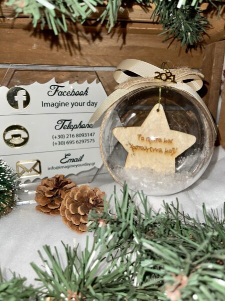 Μπάλα Χριστουγέννων τα πρώτα Χριστούγεννα μαζί