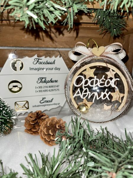 Μπάλα Χριστουγέννων ονομαστική ζευγάρι