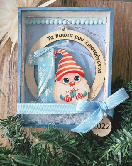 Καδράκι τα πρώτα μου Χριστούγεννα